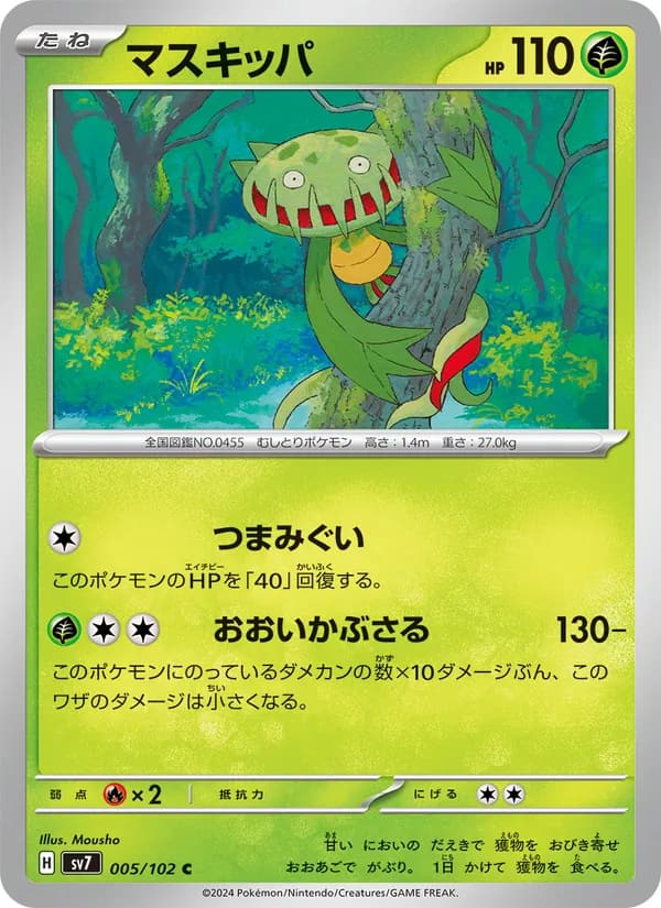 マスキッパ, carta 005 de ステラミラクル