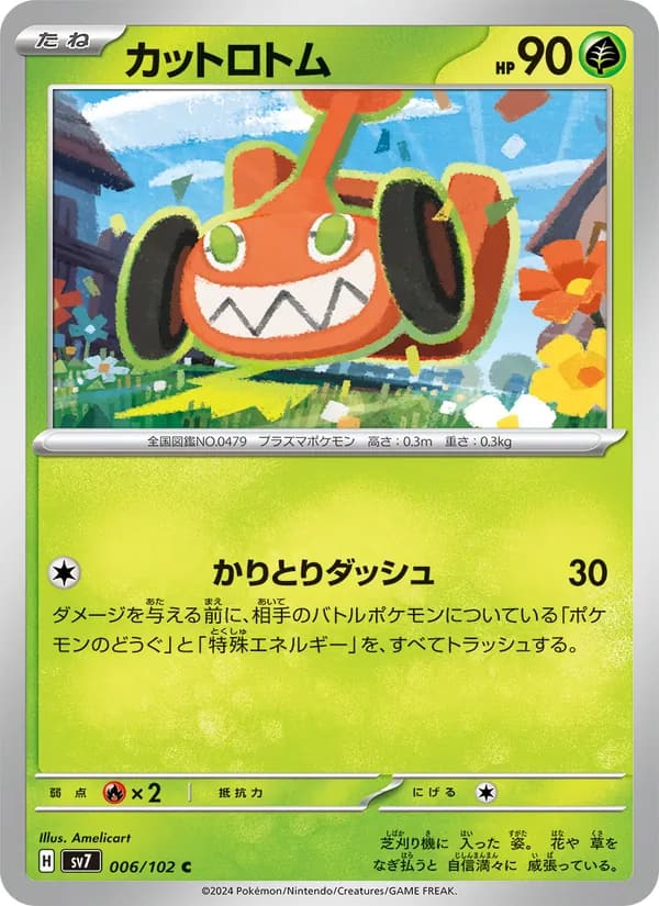 カットロトム, carta 006 de ステラミラクル