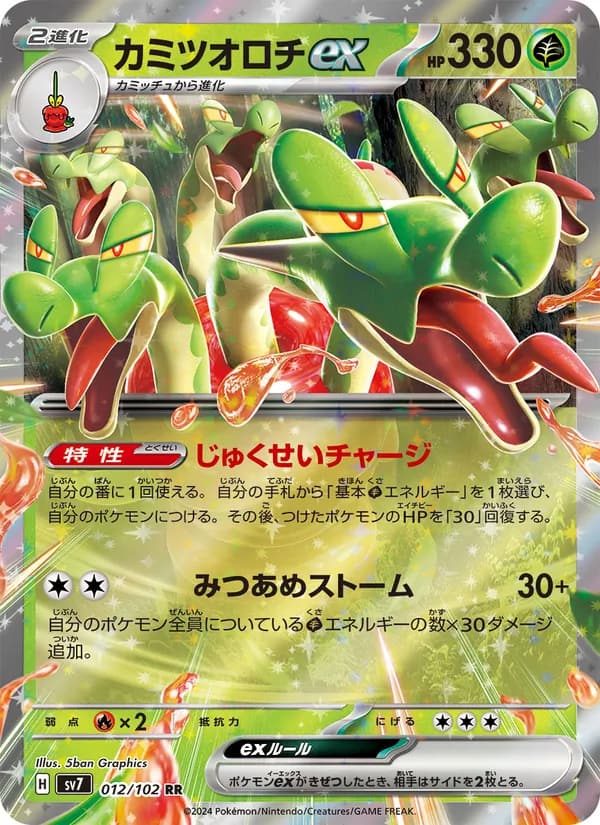 カミツオロチex, carta 012 de ステラミラクル