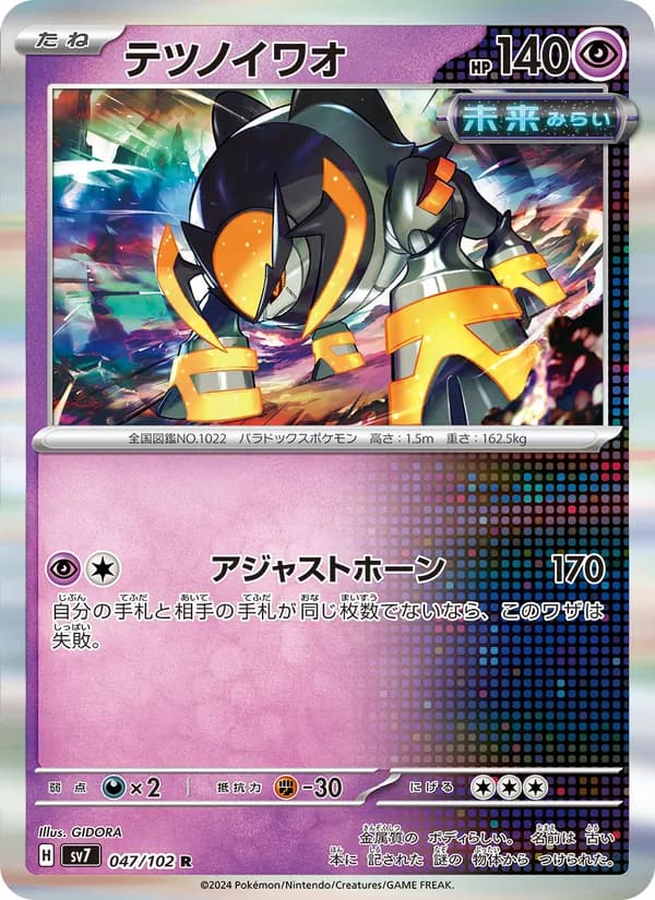 テツノイワオ, carta 047 de ステラミラクル