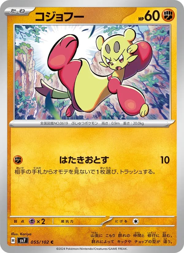 コジョフー, carta 055 de ステラミラクル