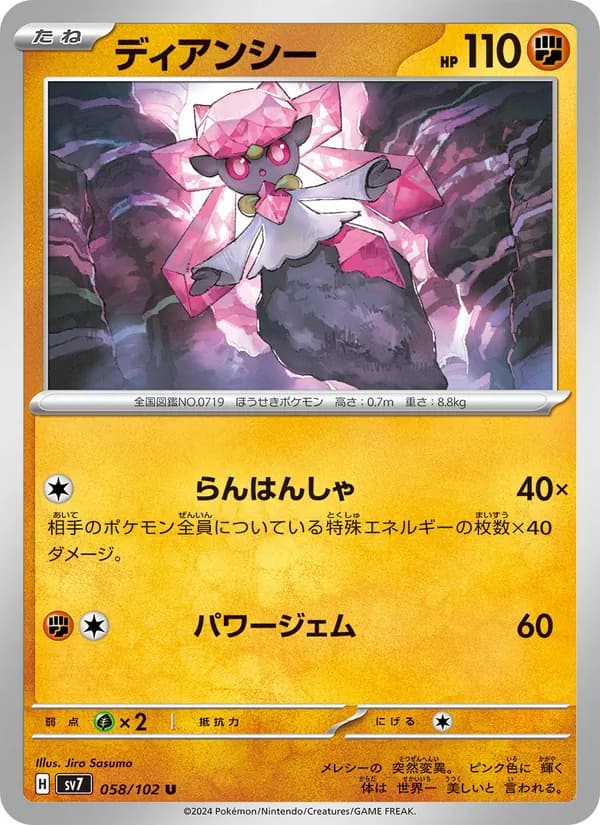 ディアンシー, carta 058 de ステラミラクル