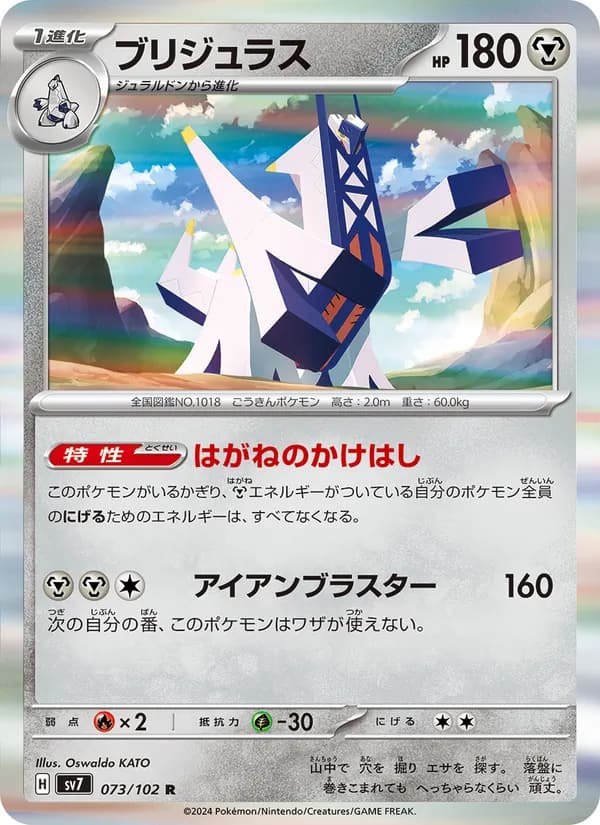 ブリジュラス, carta 073 de ステラミラクル