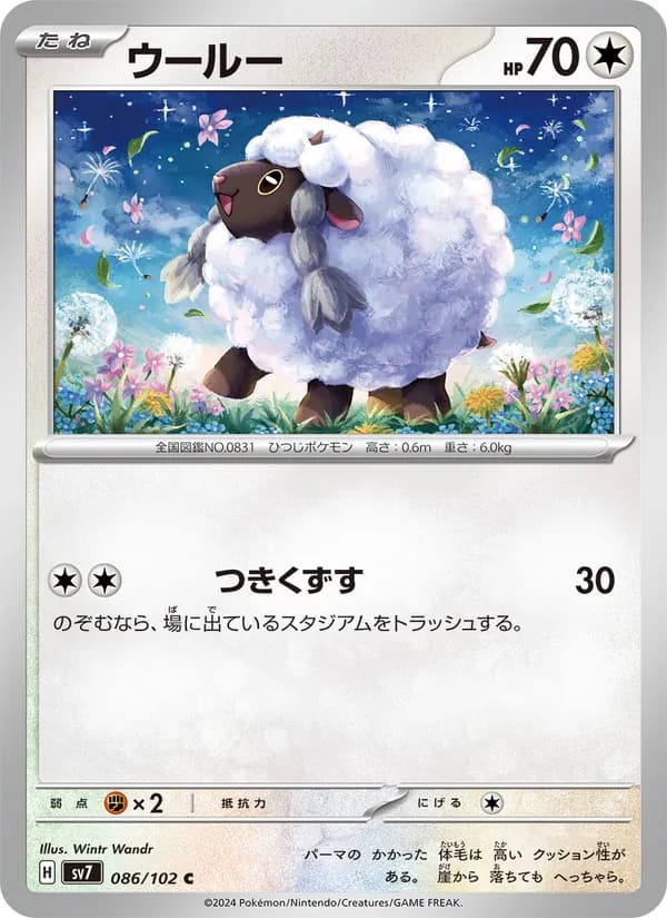 ウールー, carta 086 de ステラミラクル