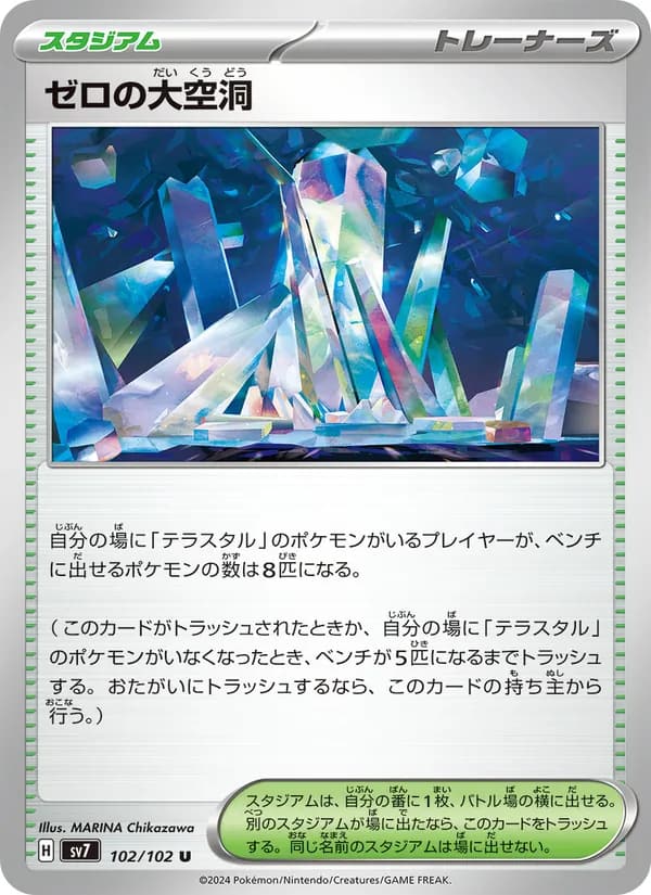 ゼロの大空洞, carta 102 de ステラミラクル