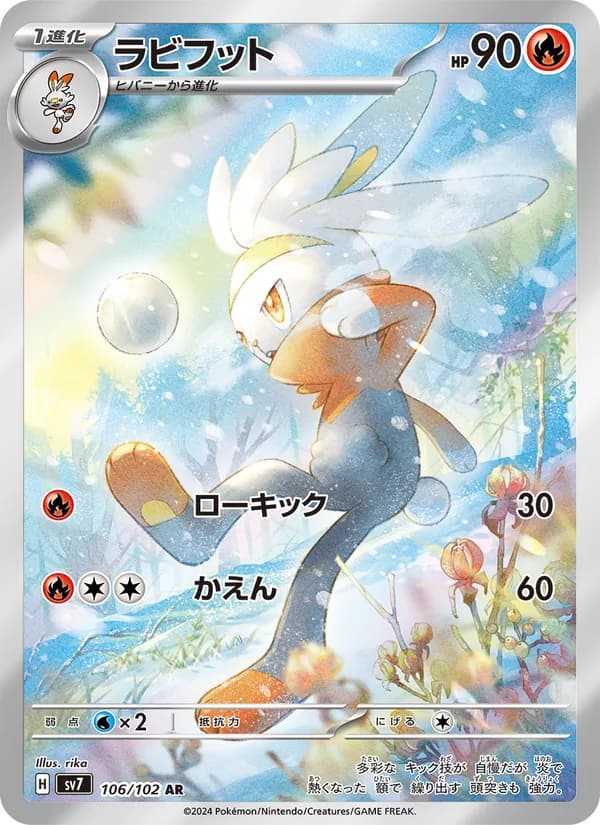 ラビフット, carta 106 de ステラミラクル