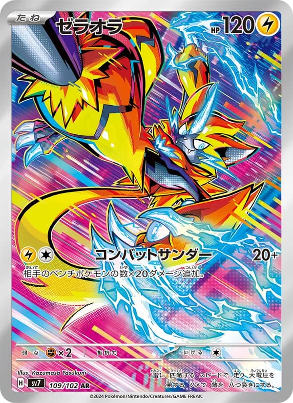 ゼラオラ, carta 109 de ステラミラクル
