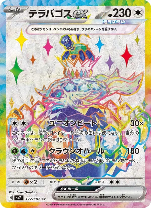 テラパゴスex, carta 122 de ステラミラクル