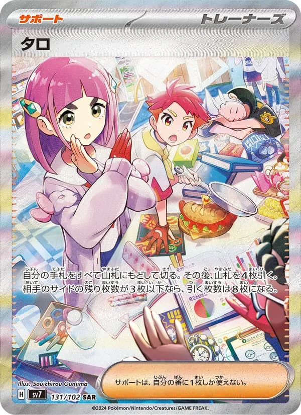 タロ, carta 131 de ステラミラクル