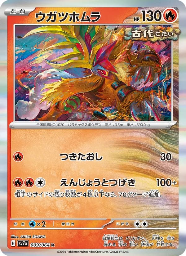 ウガツホムラ, carta 009 de 楽園ドラゴーナ