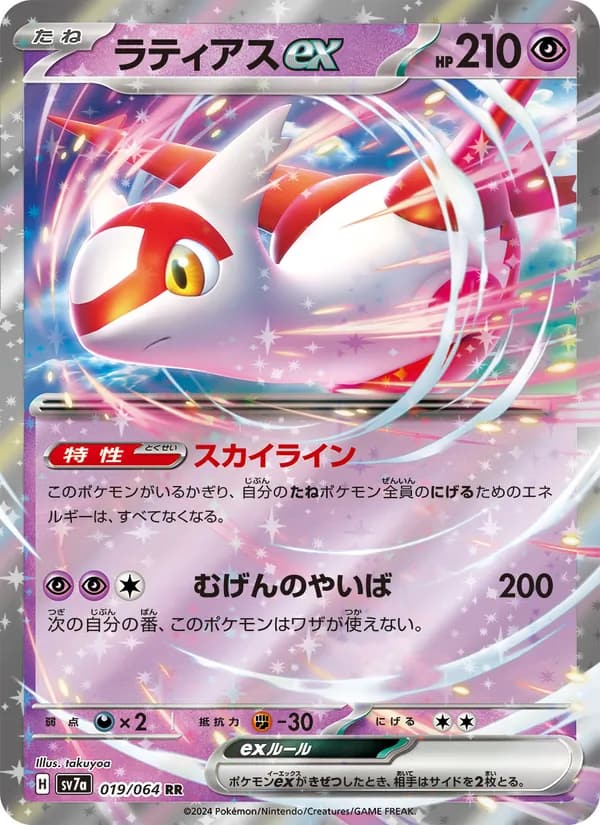 ラティアスex, carta 019 de 楽園ドラゴーナ
