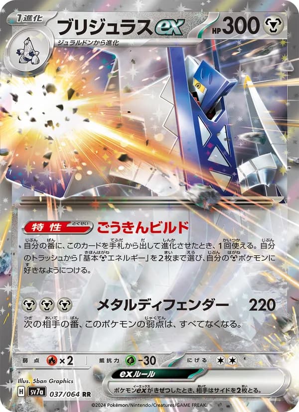 ブリジュラスex, carta 037 de 楽園ドラゴーナ