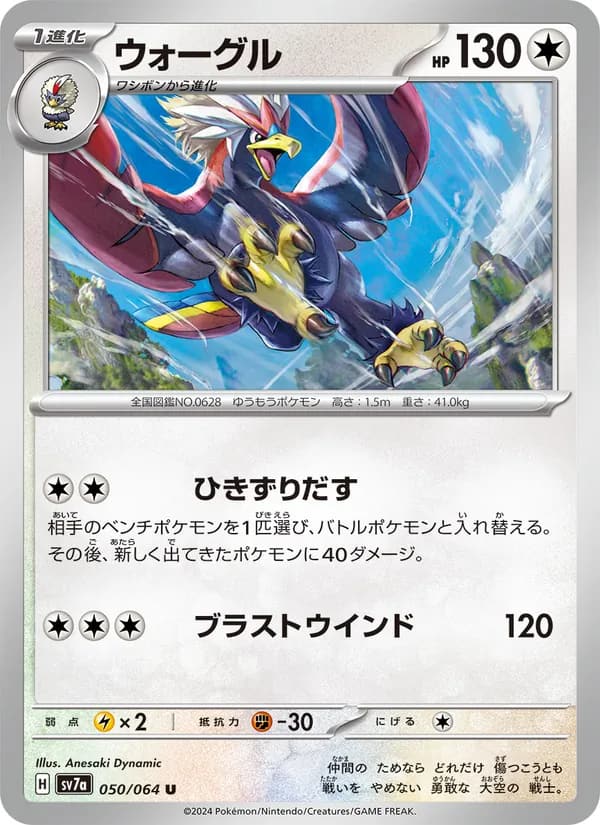 ウォーグル, carta 050 de 楽園ドラゴーナ