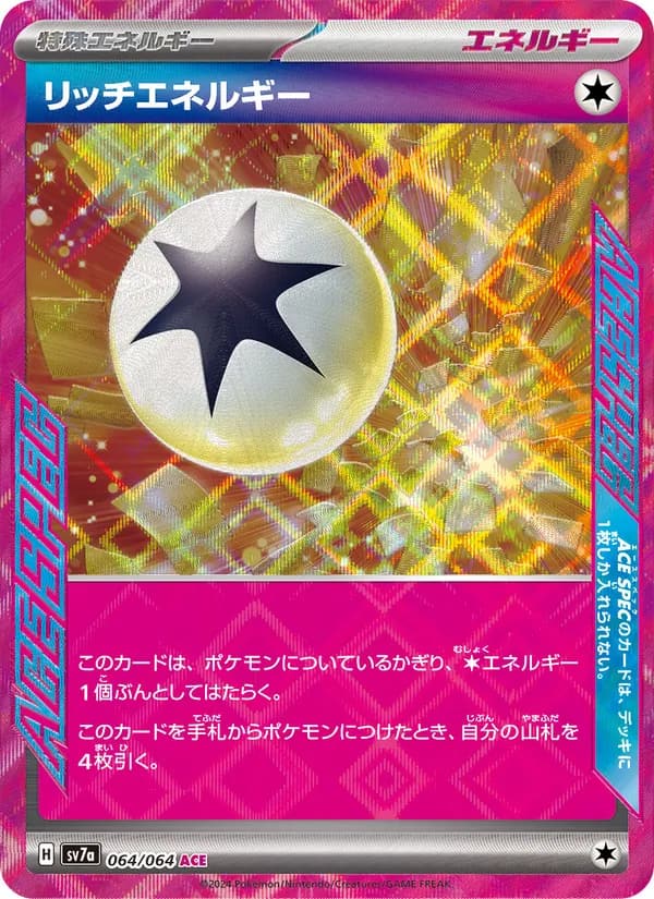 リッチエネルギー, carta 064 de 楽園ドラゴーナ