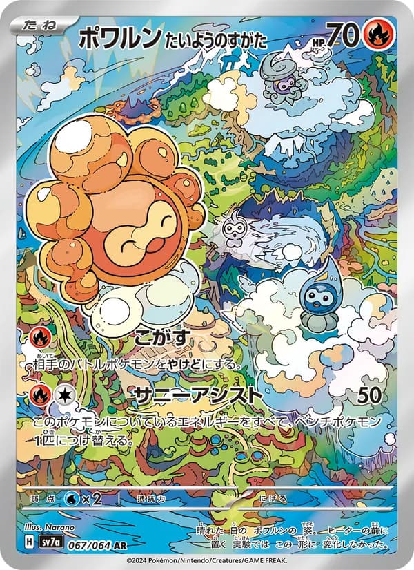 ポワルン たいようのすがた, carta 067 de 楽園ドラゴーナ