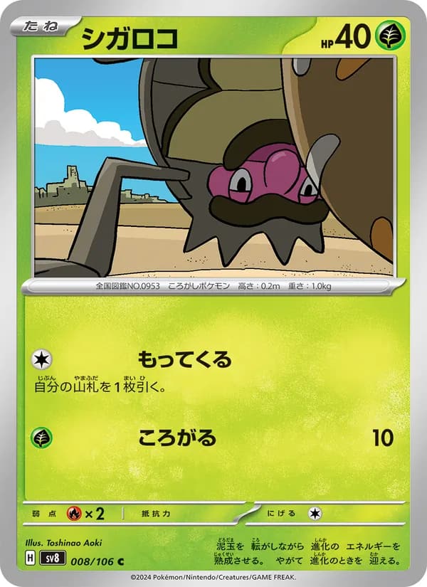 シガロコ, carta 008 de 超電ブレイカー