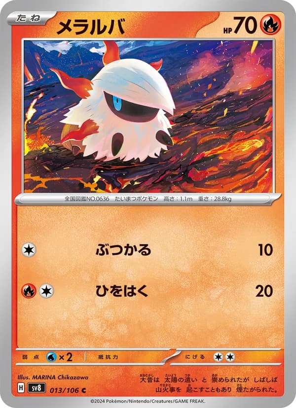 メラルバ, carta 013 de 超電ブレイカー