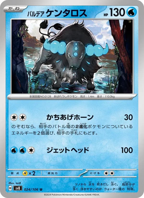 パルデア ケンタロス, carta 024 de 超電ブレイカー