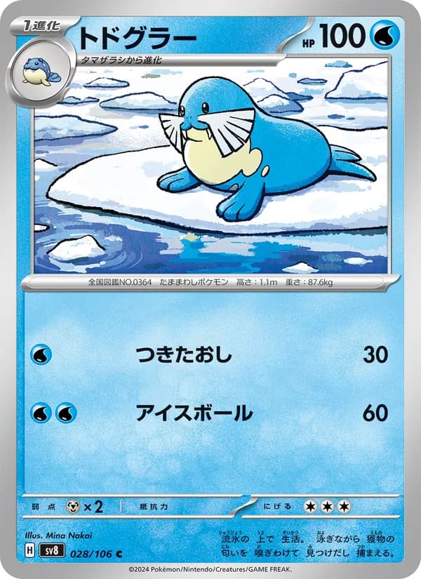 トドグラー, carta 028 de 超電ブレイカー