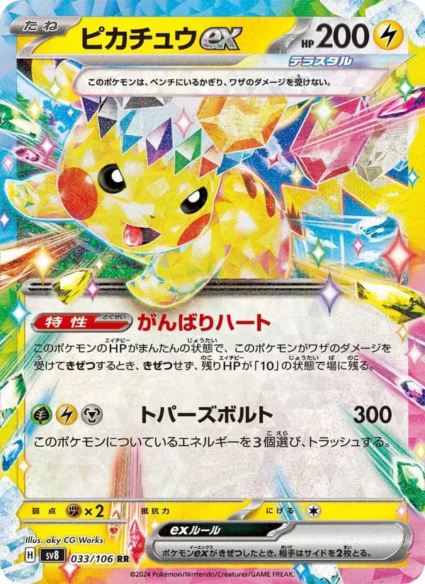 ピカチュウex, carta 033 de 超電ブレイカー