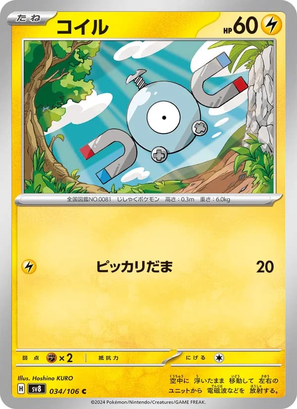 コイル, carta 034 de 超電ブレイカー