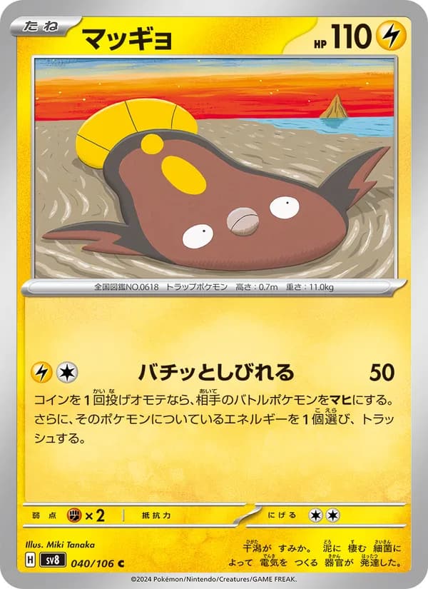 マッギョ, carta 040 de 超電ブレイカー
