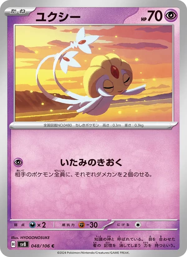 ユクシー, carta 048 de 超電ブレイカー