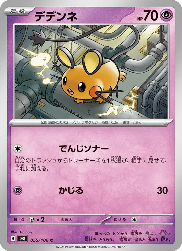 デデンネ, carta 055 de 超電ブレイカー
