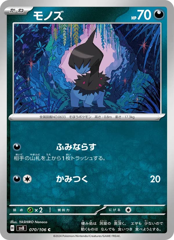 モノズ, carta 070 de 超電ブレイカー