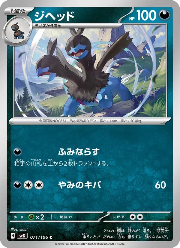 ジヘッド, carta 071 de 超電ブレイカー