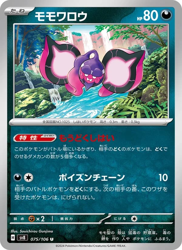 モモワロウ, carta 075 de 超電ブレイカー