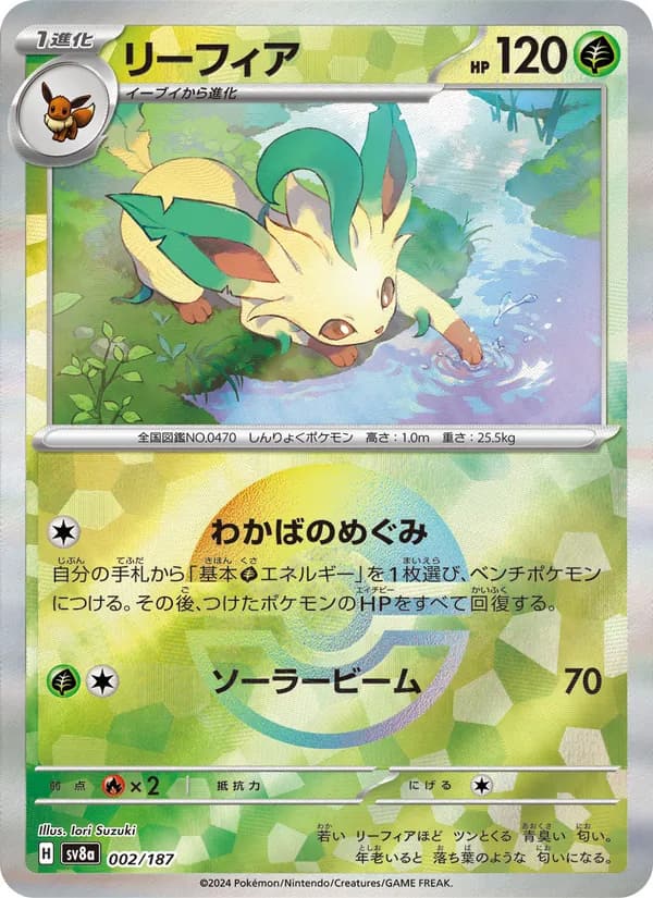 リーフィア, carta 002 de テラスタルフェスex