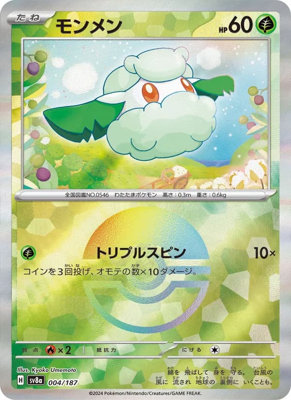 モンメン, carta 004 de テラスタルフェスex