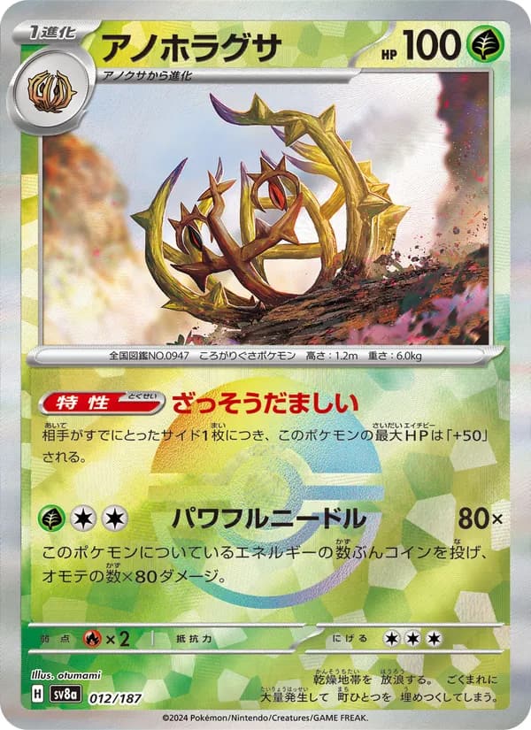 アノホラグサ, carta 012 de テラスタルフェスex