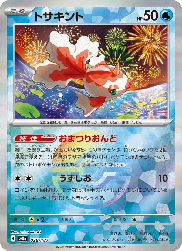 トサキント, carta 028 de テラスタルフェスex