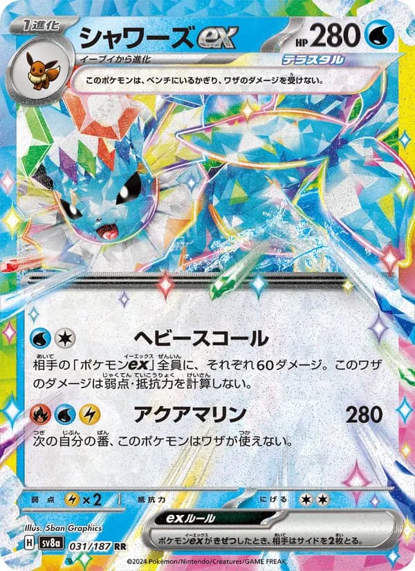 シャワーズex, carta 031 de テラスタルフェスex