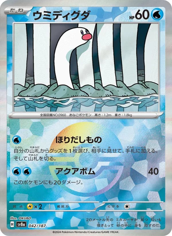 ウミディグダ, carta 042 de テラスタルフェスex