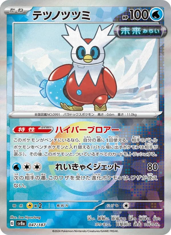 テツノツツミ, carta 047 de テラスタルフェスex