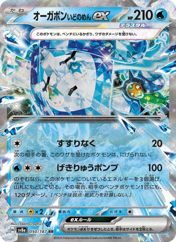 オーガポン いどのめんex, carta 050 de テラスタルフェスex