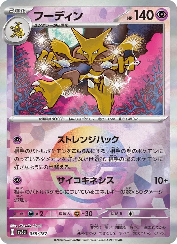 フーディン, carta 059 de テラスタルフェスex