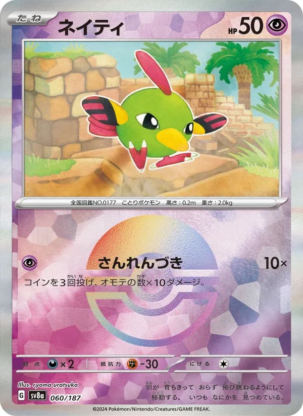 ネイティ, carta 060 de テラスタルフェスex