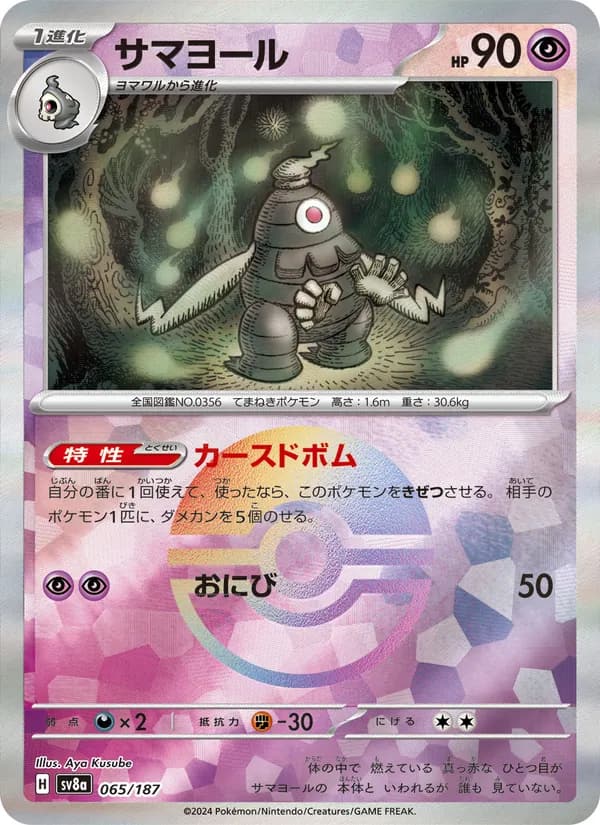 サマヨール, carta 065 de テラスタルフェスex
