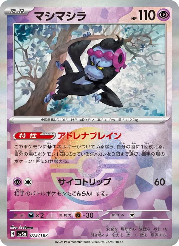 マシマシラ, carta 075 de テラスタルフェスex