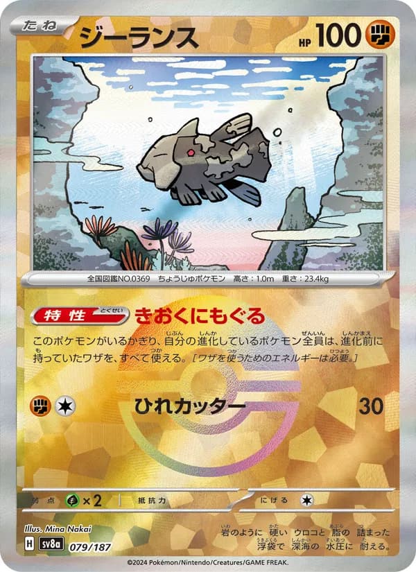 ジーランス, carta 079 de テラスタルフェスex