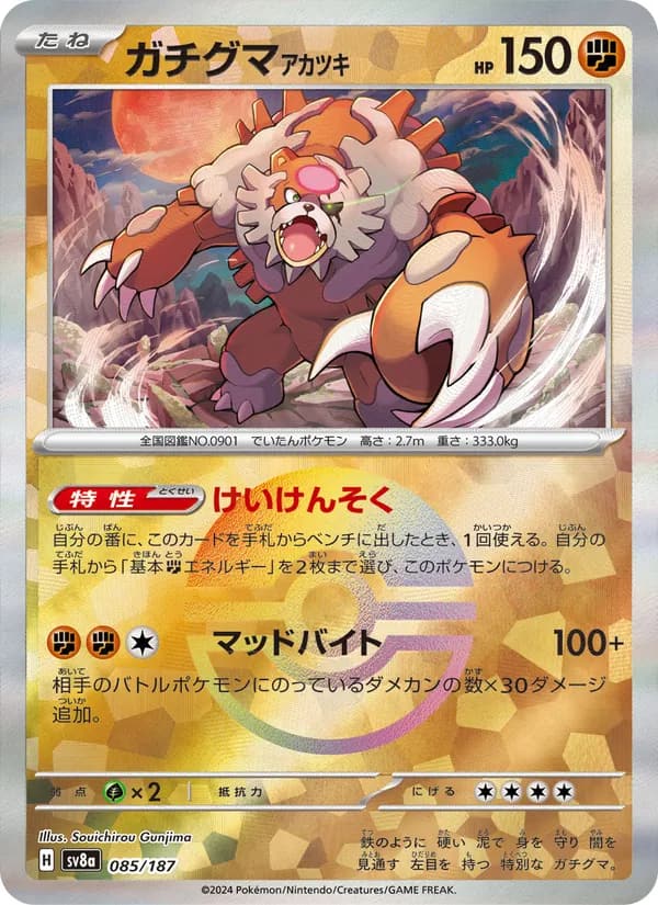 ガチグマ アカツキ, carta 085 de テラスタルフェスex