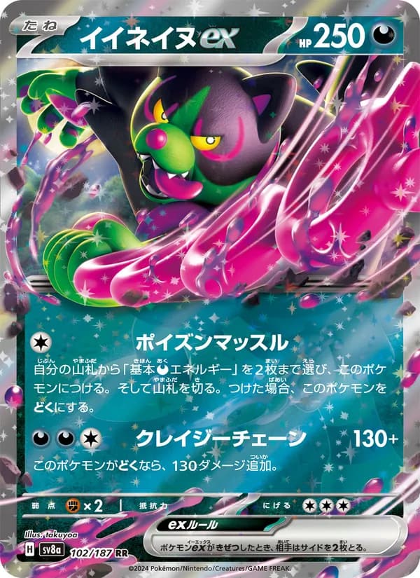 イイネイヌex, carta 102 de テラスタルフェスex