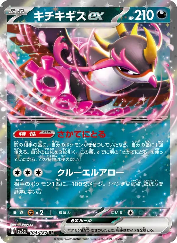 キチキギスex, carta 104 de テラスタルフェスex