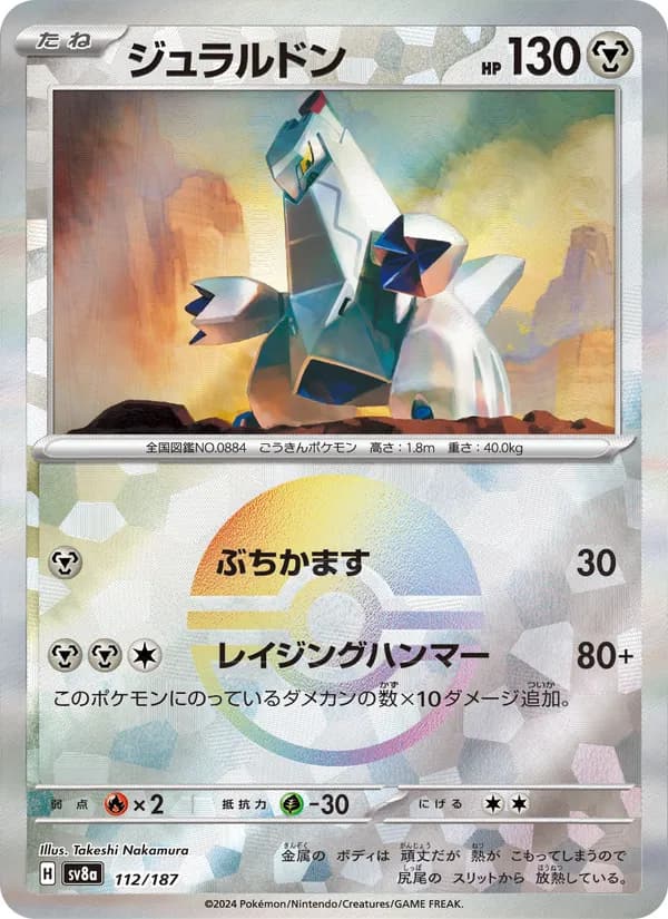 ジュラルドン, carta 112 de テラスタルフェスex