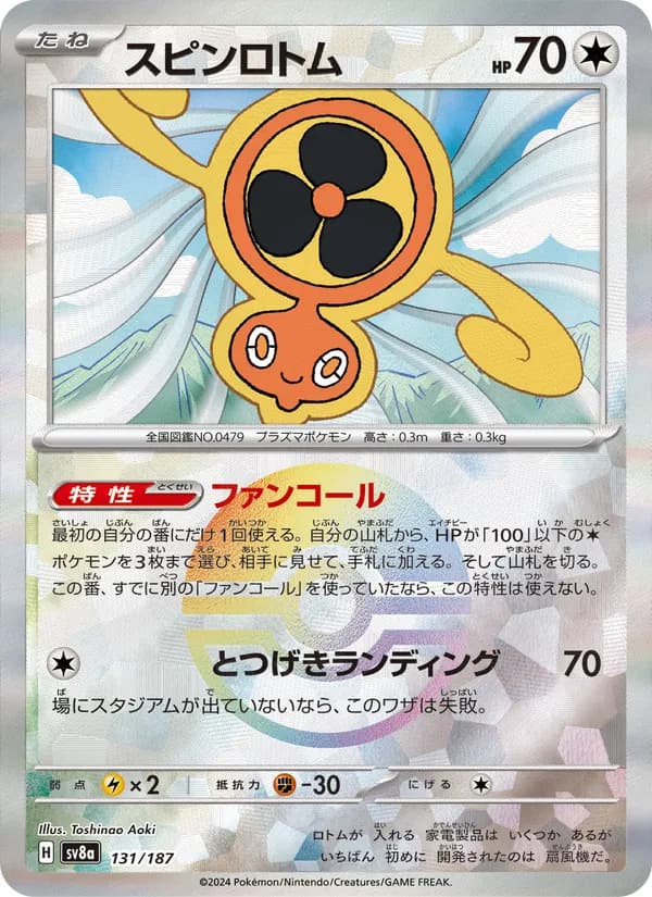 スピンロトム, carta 131 de テラスタルフェスex