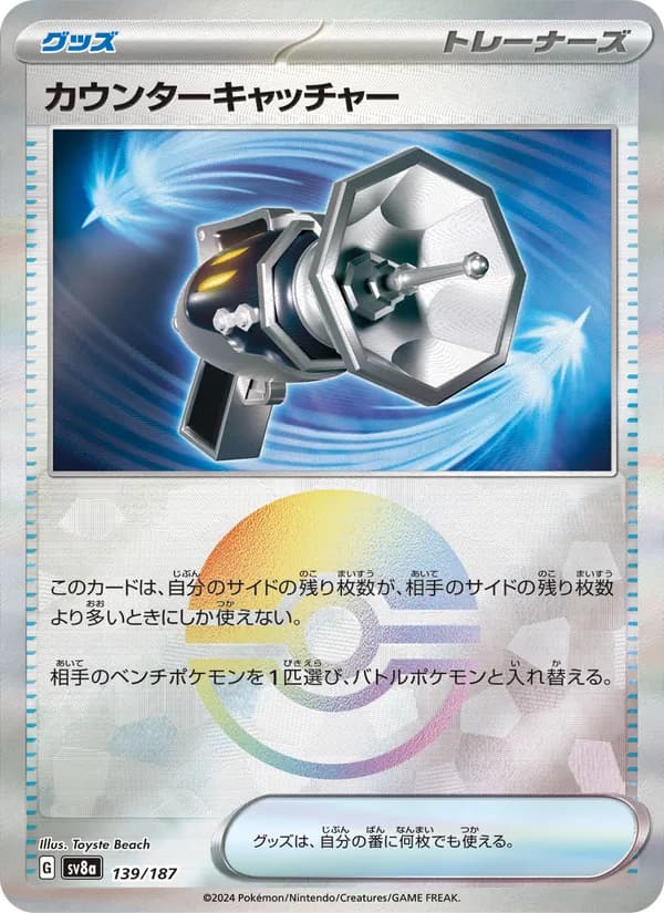カウンターキャッチャー, carta 139 de テラスタルフェスex